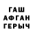 ГАШ гашик Anderuss