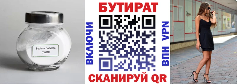 БУТИРАТ BDO 33%  Стерлитамак 